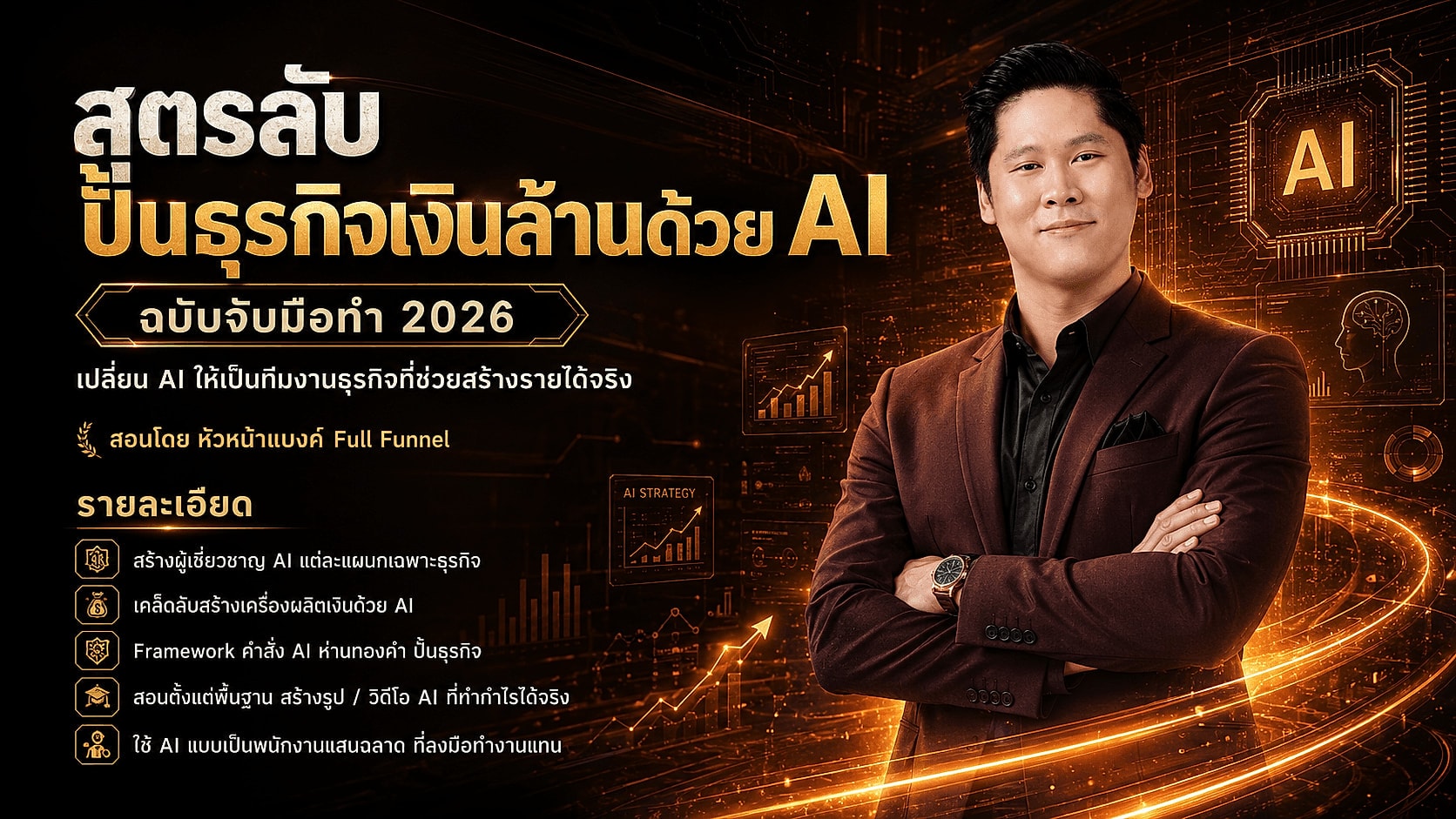 Hack AI by หัวหน้าแบงค์